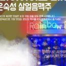 무지개맥주 - 동구 한남로 10 | 무지개맥주