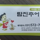 탐진추어탕 이미지