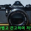 사진통장(359회) - Pentax ME 필름카메라! 작고 가볍고 견고하며 저렴하다! 이미지