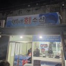 현수네회수산 - 422888 | 현수네회수산