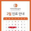 이지브레인정신건강의학과의원 | [공지] [이지브레인 송파] 2월, 3월 진료 안내