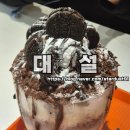 대설송천점 | 전주 송천동 우리동네 디저트 빙수 맛집 대설 이용 후기
