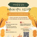 공감커뮤니티