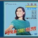 이영숙 - 가을이 오기 전에 (1969년) 이미지