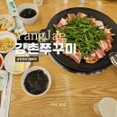 강촌원조쭈꾸미 | 양재 쭈꾸미 점심 먹기좋은 강촌원조쭈꾸미본점