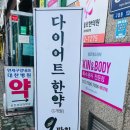 가로세로한의원 인천점 다이어트 중간 후기