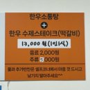 용명에너지직영충전소 | 베뉴지CC 맛집 가평소통 한우소통탕 한그릇 뚝딱