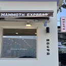 매머드익스프레스원주단계천점