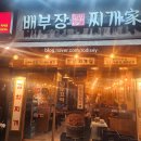 배부장찌개 솔샘미아점 | [솔샘역 맛집 추천] 진정한 집밥의 맛, 배부장찌개 솔샘미아점에서의 특별한 한 끼