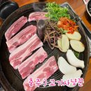 충주고 | 충주 고기 사냥꾼:) 정육점 사장님이 운영 솥뚜껑 삼겹살 육회 솔직후기