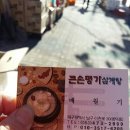 큰손명가삼계탕 이미지