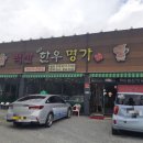 백산한우명가 이미지