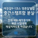 여강길(9-1코스 양촌달빛길 Daum카페