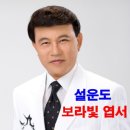 보라빛엽서/설운도 이미지