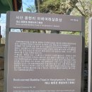 용현계곡 서산 마애 삼존불(국보 83호) 이미지