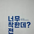 성수2가제1동 주민센터 다목적실 | [성수 전시회]너무 착한데?&amp;너무별론데 전시 | 성수 실내 데이트 추천 | 성수역 근처 가볼만한곳...
