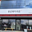 풍년돼지국밥 이미지