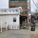 카페;십일월
