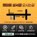 펫마트성서점 네이버블로그