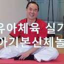유아체육 이미지