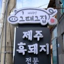 그때그집 이미지