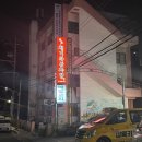 청기와주유소 | [능곡역 맛집] ‘청기와감자탕’ 뼈해장국의 최고점을 찍다,,,,