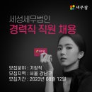 세성세무법인