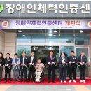 청주시장애인스포츠센터 연합뉴스