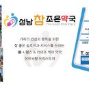 참사랑온누리약국 이미지