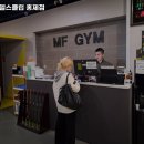 엠에프헬스클럽 홍제점 이미지