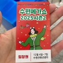 카페밋(cafe meet) | 수원메가쇼 2025 팔도밥상 페어 마지막날 신사는 쇼핑