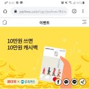 BC카드 페이북에서 언택트카드 10만원 캐시백 이미지