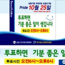 남동구을 국회의원 보궐선거일 10월 25일!! 이미지