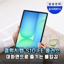 미래플러스팜 | 갤럭시탭 S10 FE 플러스 WiFi, 좁은 책상을 넓게 쓰는 가장 완벽한 '디지털 스튜디오' 구축법