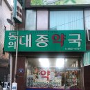 한국약국 원당점 이미지