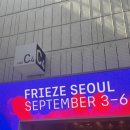 (주)어퍼 | [프리즈 서울] 2025년 프리즈 ,키아프 관람 후기 및 어퍼하우스 VIP 라운지