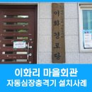이화리 경로당(마을회관) 이미지