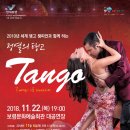 정열의 탱고 이미지