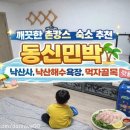 동신민박 네이버블로그