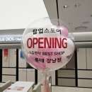 롯데와인롯데강남점 | 강남 이사가전 LG전자 베스트샵 롯데강남점 방문 후기