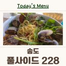인천 송도 이탈리안 레스토랑 풀사이드228 내돈내산 솔직후기