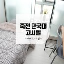 아이비 하우스 | 단국대 고시텔 찾는다면? 죽전 원룸텔 &#39;아이비고시텔&#39; 후기