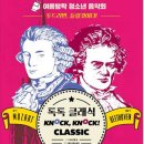 청소년음악회-톡톡 클래식 이미지