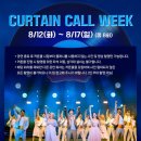 바비콜 | 뮤지컬 멤피스 박강현 정선아 후기/ 1층 4열 통로 시야/ 커튼콜 데이 자둘