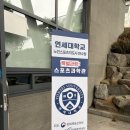 카페브런치지도사 자격증과정 | 연세대 노인 스포츠지도사 특별과정 연수 후기