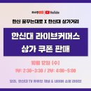 한신프로젝트