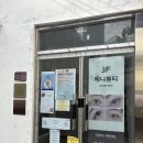 두잇샵 남자왁싱&태닝 인천부평점 | 부평 브라질리언 왁싱 ‘세인왁싱’ 저자극 쿨링 테크닉으로 통증 없이!