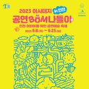 아시테지 그레고인형음악대 | 인천 어린이를 위한 공연예술축제 : 아시테지 BOM 나들이