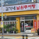 자매남원추어탕,감자탕 | 군자] 여름철 보양식 복날음식 맛집 추천 "김가네남원추어탕" 기력회복 다슬기추어탕 내돈내산 솔직후기