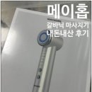 메이홉 갈바닉 디바이스 후기/내돈내산